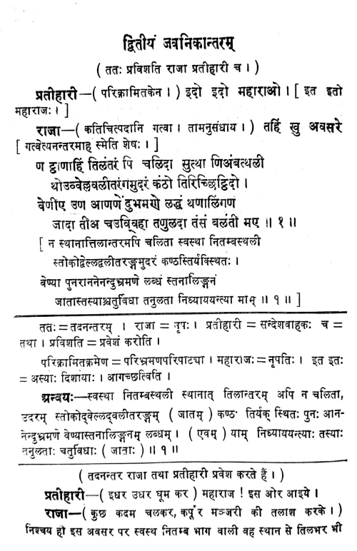 Karpuramanjari (Nataka)